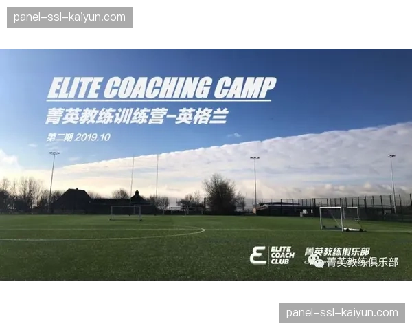 英足总研讨青少年足球是否应限制高强度压迫训练