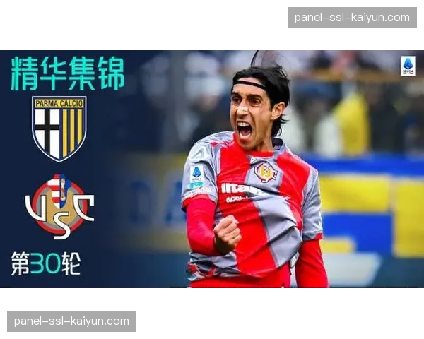 帕尔马0-2克雷莫纳，客场失利保级压力增大