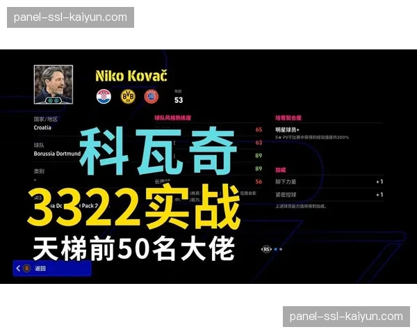 多特蒙德3-4-2-1阵型转型成功，科瓦奇实用主义战术提升防守强度
